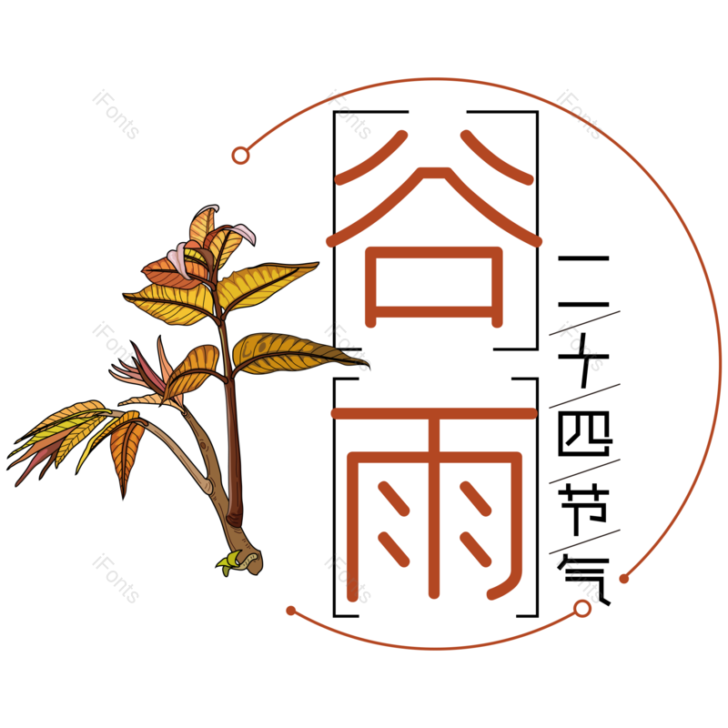 艺术字图片,元素,PNG,免抠素材